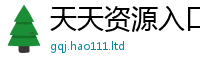 2025年天天免费资料而7777788888管家婆老家三肖四码